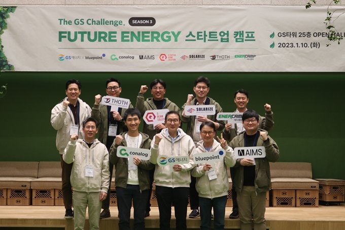 솔라라이즈·에너캠프·에임스…GS에너지, 에너지 스타트업 6社 지원