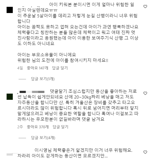 아들과 함께 한라산을 등반한 배우 이시영을 지적하는 누리꾼들 / 사진=이시영 인스타그램 캡처