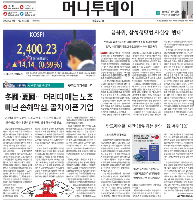 머니투데이 오프라인 헤드라인-17일자