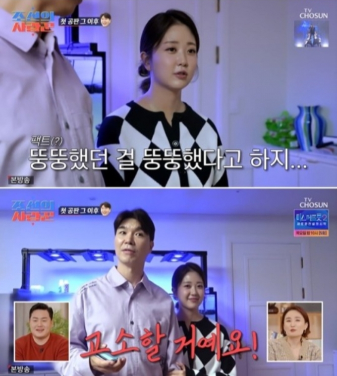 /사진=TV조선 '조선의 사랑꾼'