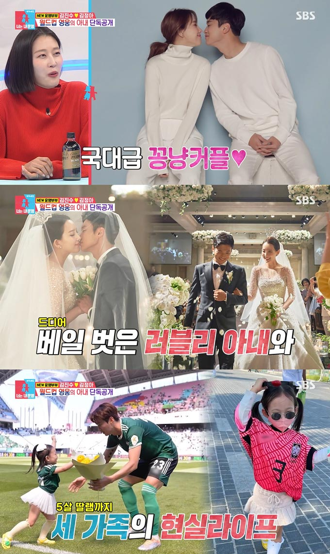 김진수, 아나운서 출신 ♥아내 공개… 김진수, 아나운서 출신 ♥아내 공개…
