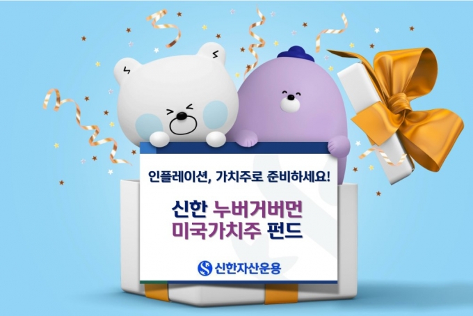 /사진=신한자산운용