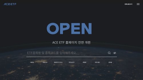한투운용 홈페이지 개편…"타사 ETF도 검색 가능"
