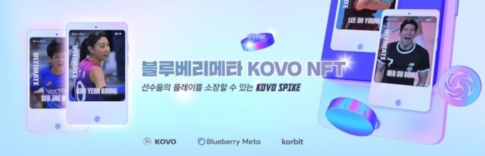 블루베리메타, 프로배구 NFT '코보 스파이크' 코빗서 판매