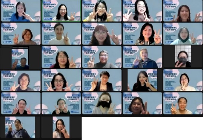KF 글로벌 버디 2기 온라인 해단식 참가자들이 기념촬영하고 있다./사진=경희사이버대 