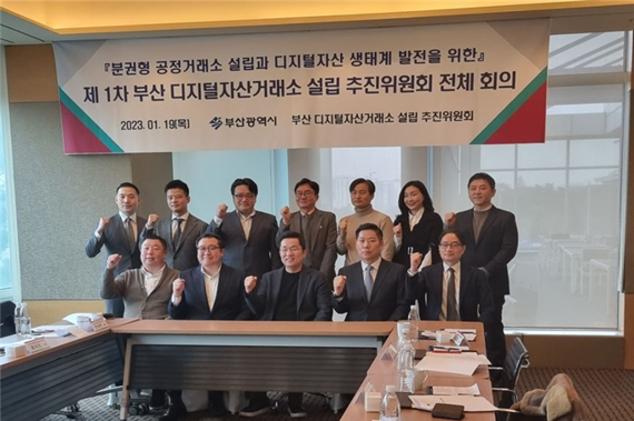 김상민 위원장(앞줄 왼쪽 세번째) 등 부산 디지털자산거래소 설립 추진위원회 전체회의 참석자들이 기념촬영을 하고 있다./사진제공=부산시