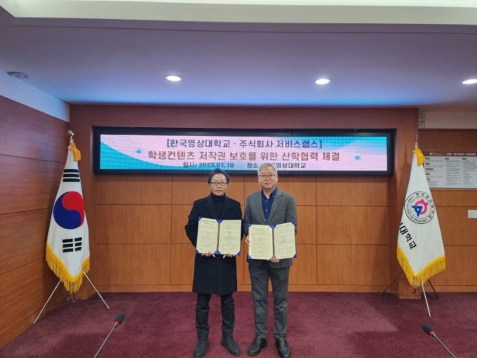 한국영상대가 지난 18일 NFT·블록체인 전문기업 저비스랩스와 업무협약을 체결했다./사진=한국영상대
