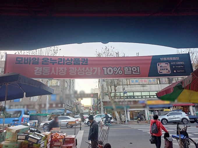 19일 오후 1시쯤. 서울 동대문구 경동시장 광성상가 입구 쪽에 '모바일 온누리상품권을 이용하면 10% 할인 받을 수 있다'는 현수막이 걸려있다. /사진=김지은 기자 