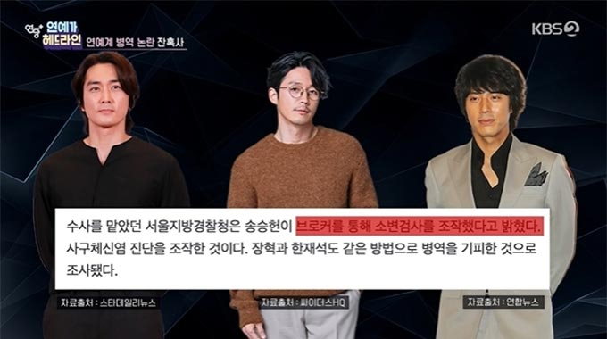 송승헌·장혁·한재석도 병역 기피?…소변검사 조작 과거 '재조명' - 머니투데이 송승헌·장혁·한재석도 병역 기피?…소변검사 조작 과거 '재조명' - 머니투데이