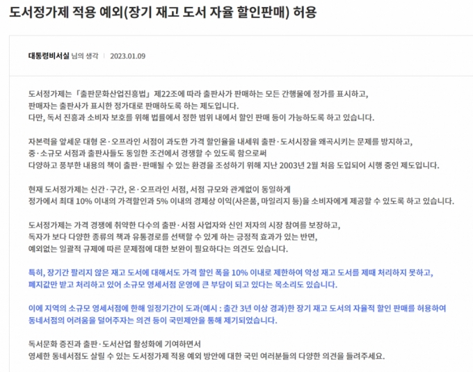 동네서점만 할인 Ok…도서정가제 빼줘도 