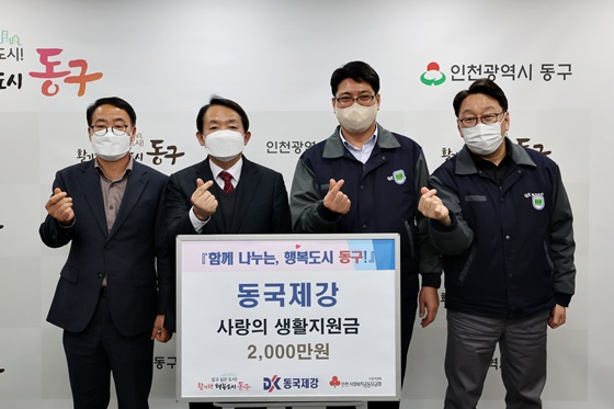 동국제강 인천공장 설 생활지원금 전달식에 참석한 (왼쪽부터) 고광준 인천동구청 복지정책과장, 김찬진 인천동구청장, 이찬희 동국제강 인천공장 공장장, 신운섭 동국제강 인천공장 관리팀장/사진=동국제강