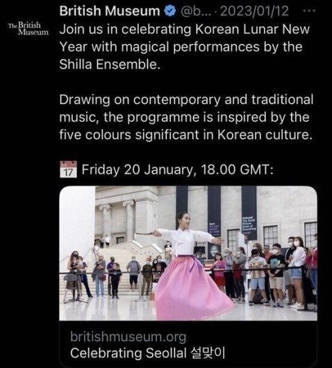 영국박물관은 13일 트위터에 &quot;신라앙상블의 환상적인 공연과 함께 한국의 음력 설을 함께 즐겨보자&quot;라고 썼다. 중국 누리꾼들은 한국 음력 설이 아니라 중국 설이라며 댓글 테러를 벌였고 결국 영국박물관은 해당 게시물을 삭제했다. /사진=트위터