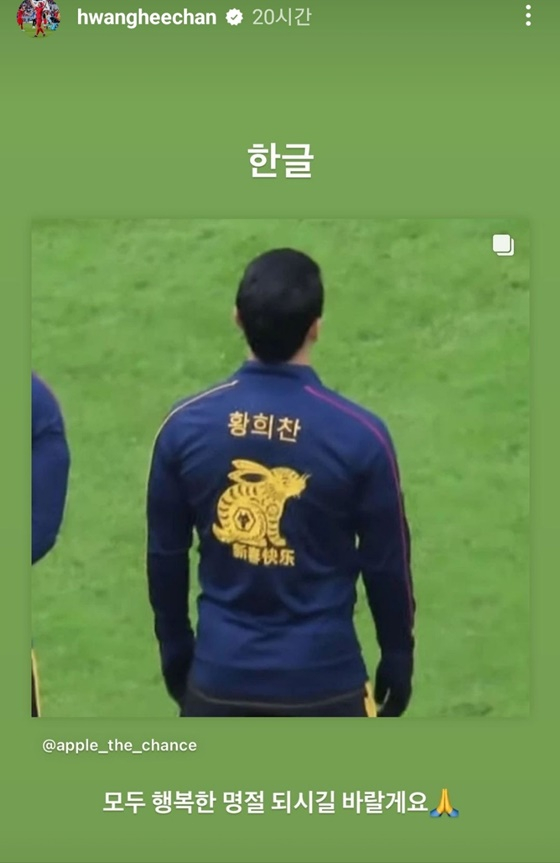 홀로 한글 운동복 입은 황희찬. /사진=황희찬 인스타그램 캡처
