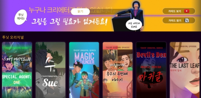 투닛 홈페이지 캡쳐