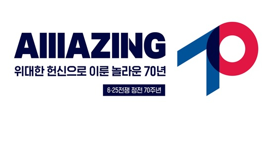 6·25전쟁 정전 70주년 공식 브랜드. /자료=보훈처