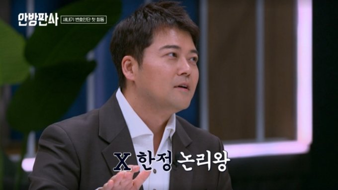 /사진=JTBC '안방판사' 방송화면 캡처