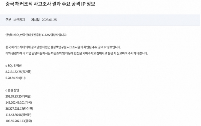 /사진=C-TAS 정보공유시스템 홈페이지