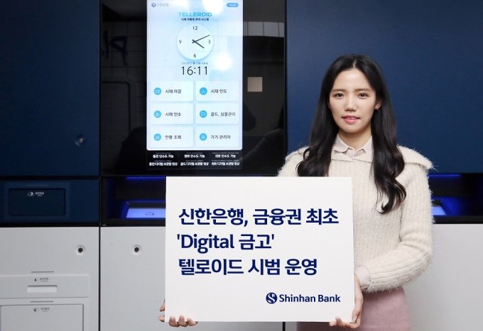신한은행, 금융권 최초 '디지털 금고' 시범운영