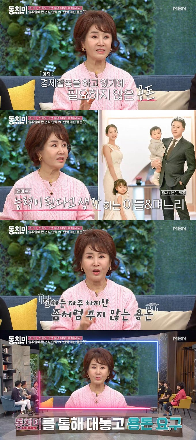 /사진=MBN &#039;속풀이쇼 동치미&#039; 방송 화면