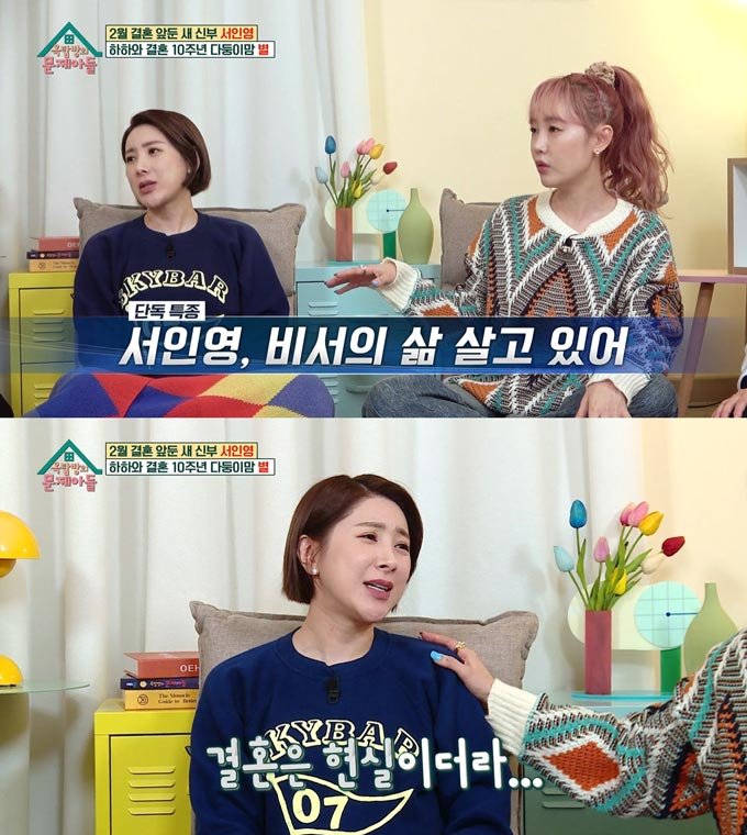 /사진=KBS2 '옥탑방의 문제아들' 선공개 영상