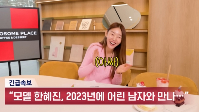 /사진=유튜브 채널 '한혜진' 캡처