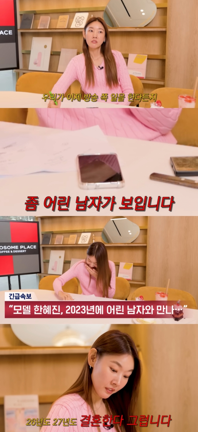 /사진=유튜브 채널 '한혜진' 캡처