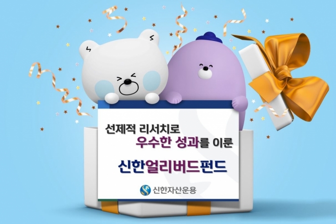 /사진=신한자산운용
