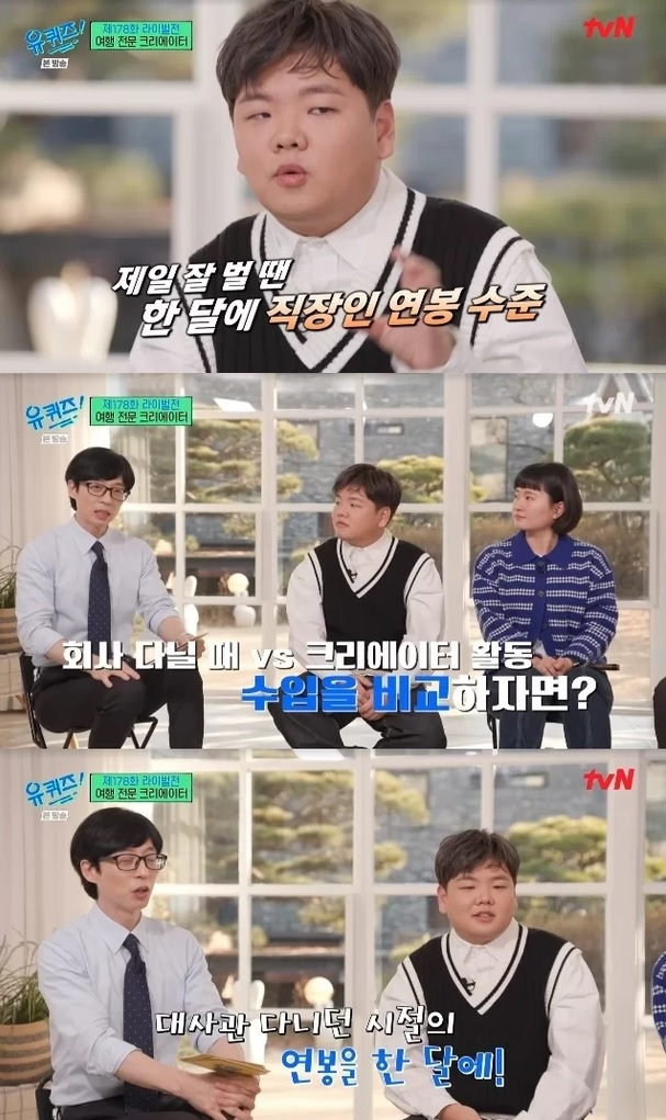 /사진=tvN 예능 '유 퀴즈 온 더 블럭'