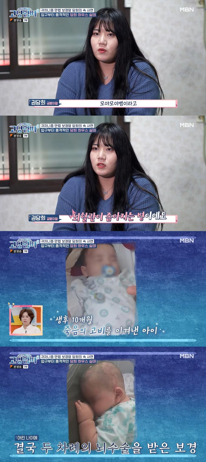 /사진=MBN '어른들은 모르는 고딩엄빠3' 방송 화면