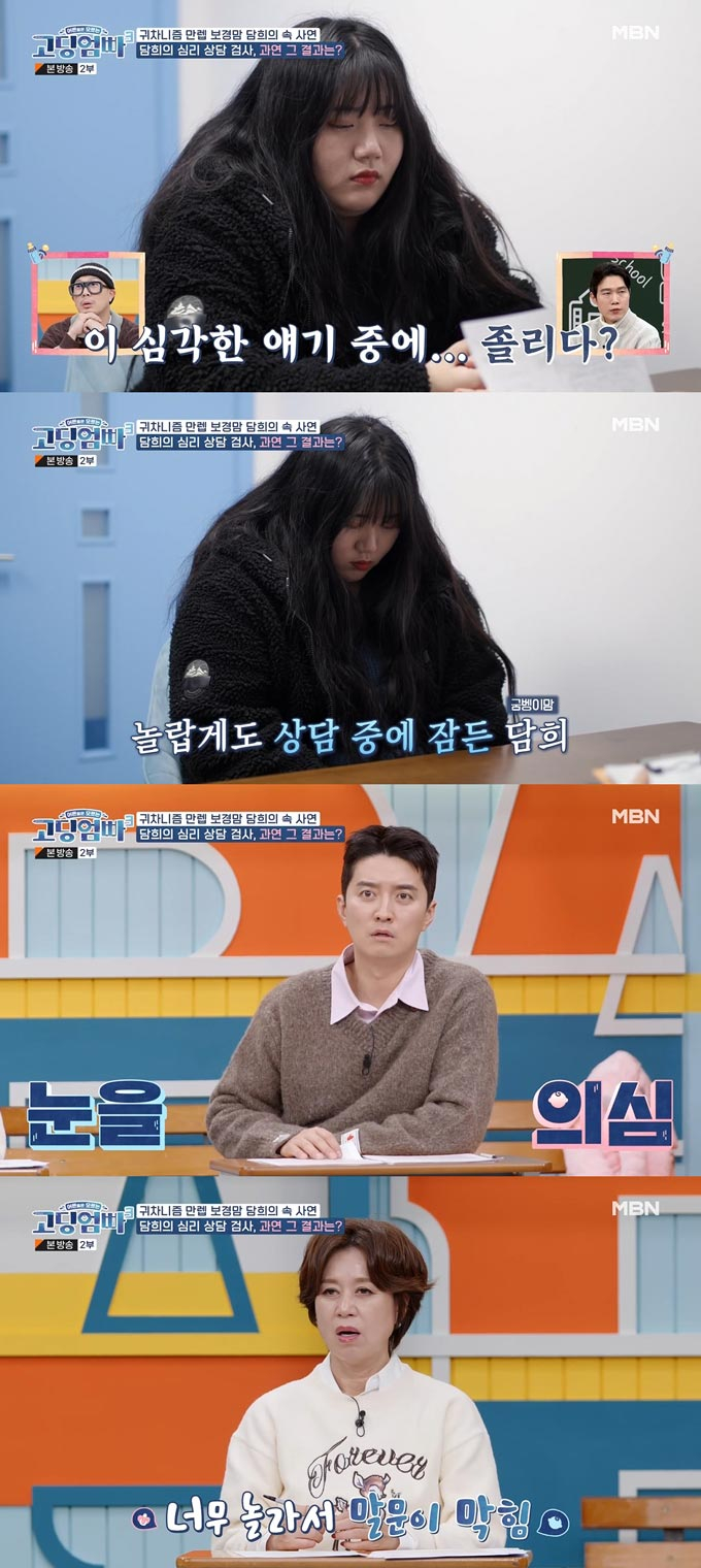 /사진=MBN &#039;어른들은 모르는 고딩엄빠3&#039; 방송 화면