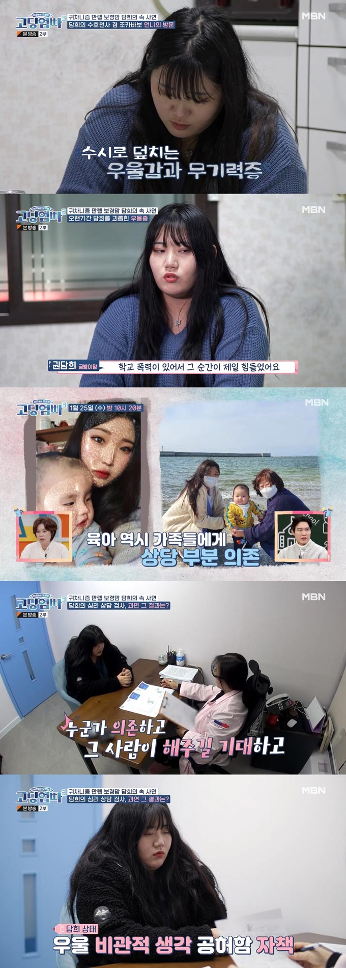 /사진=MBN &#039;어른들은 모르는 고딩엄빠3&#039; 방송 화면