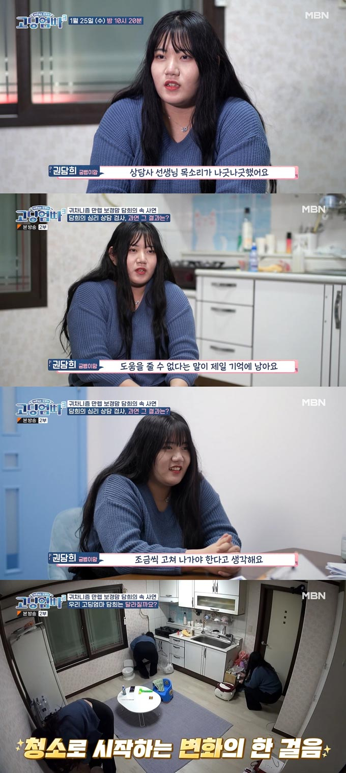 /사진=MBN &#039;어른들은 모르는 고딩엄빠3&#039; 방송 화면