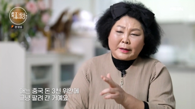 /사진=MBN &#039;특종세상&#039; 방송 화면