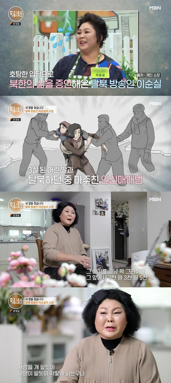 /사진=MBN &#039;특종세상&#039; 방송 화면