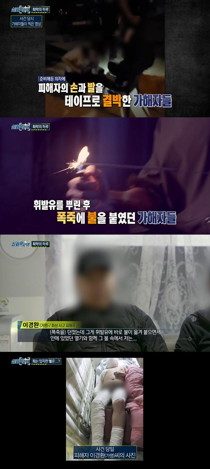 /사진=MBC &#039;실화탐사대&#039; 방송 화면