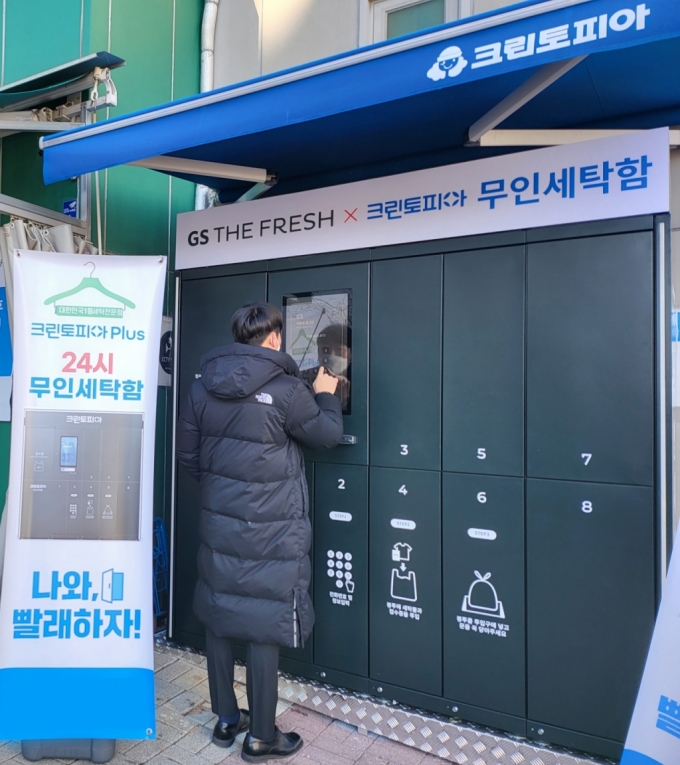 고객이 GS더프레시X크린토피아 무인세탁함을 이용하고 있다/사진= GS리테일 제공
