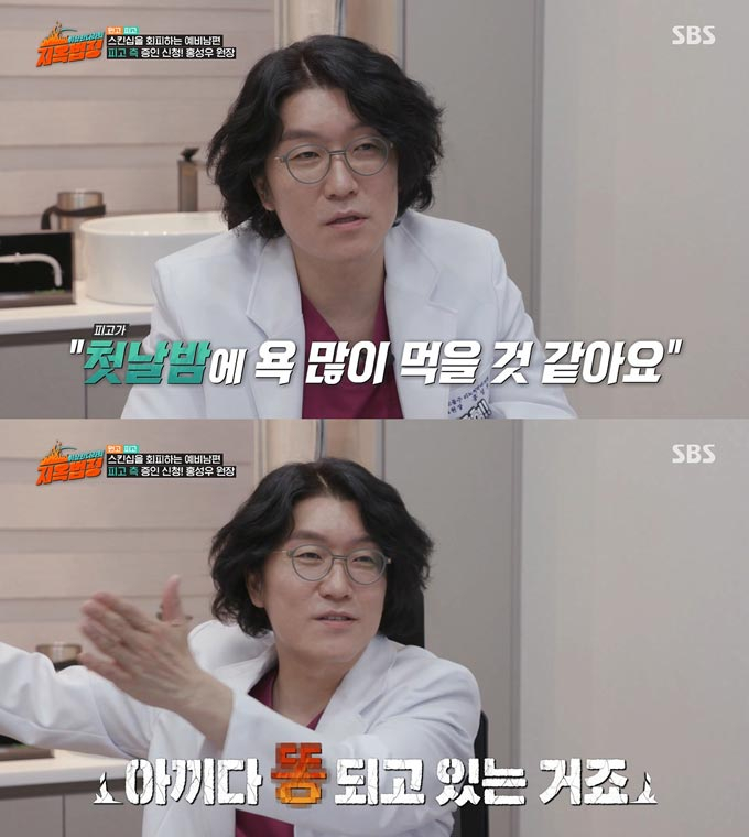 /사진=SBS &#039;이상한 나라의 지옥법정&#039; 방송 화면