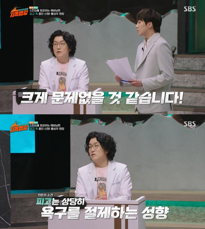 /사진=SBS &#039;이상한 나라의 지옥법정&#039; 방송 화면