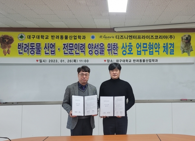 구덕본(왼쪽) 대구대 반려동물산업학과장과 임상수 디즈니엔터프라이즈 코리아 대표/사진=대구대