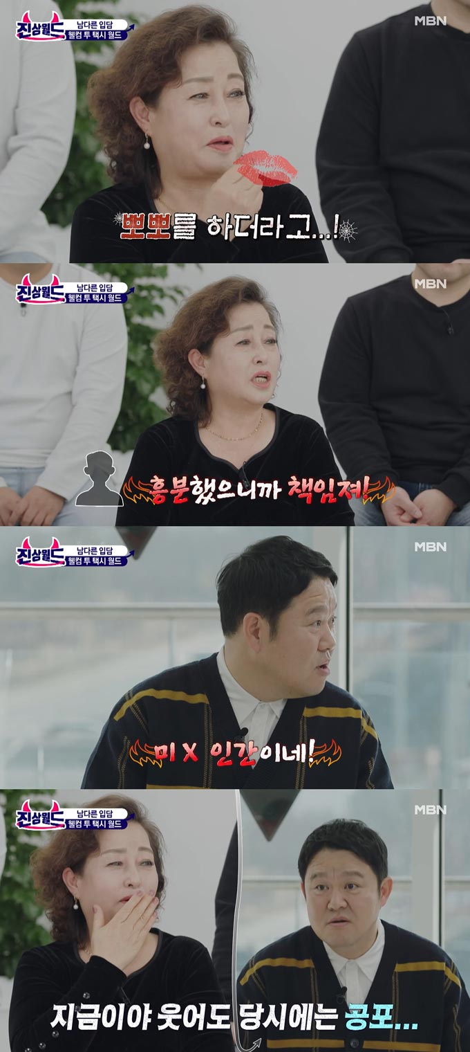 /사진=MBN &#039;진상월드&#039; 방송 화면