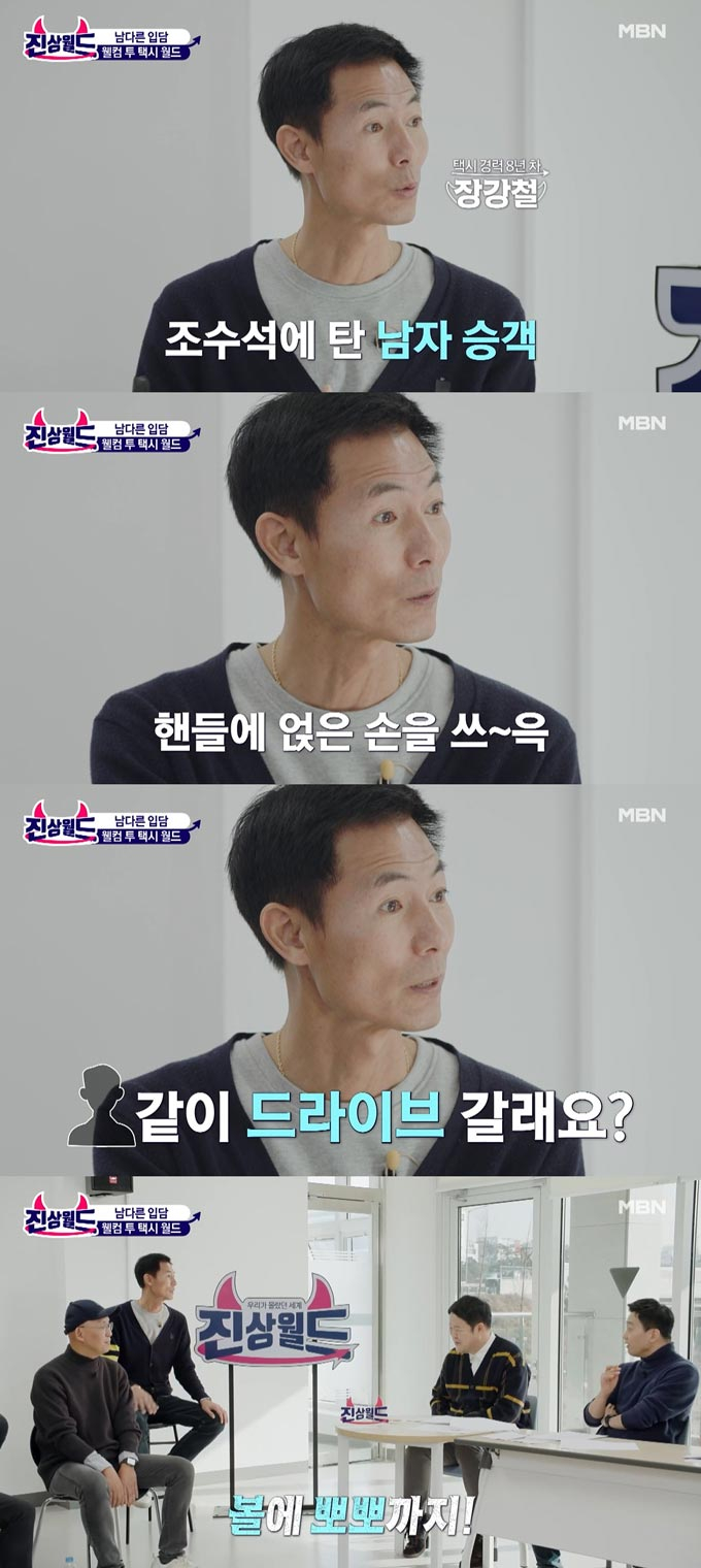 /사진=MBN &#039;진상월드&#039; 방송 화면