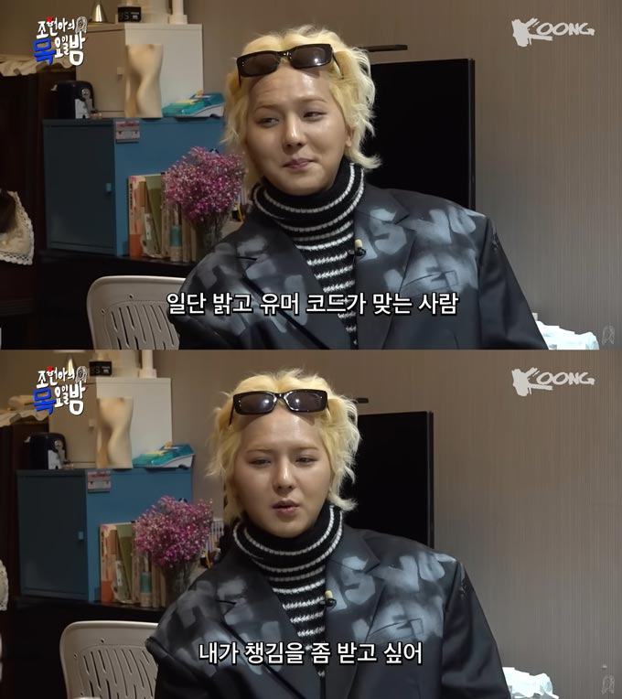 /사진=유튜브 채널 '조현아의 목요일 밤' 영상