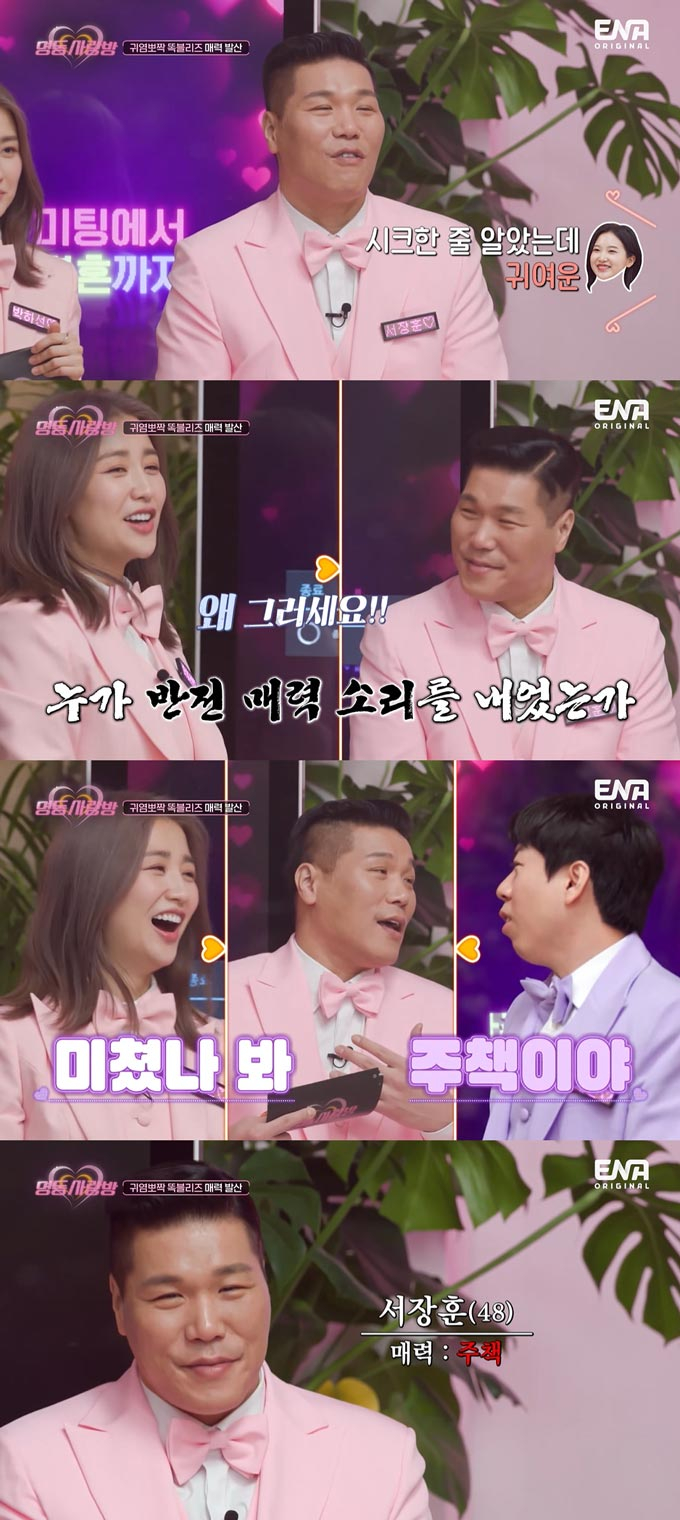 /사진=ENA &#039;명동사랑방&#039; 방송 화면