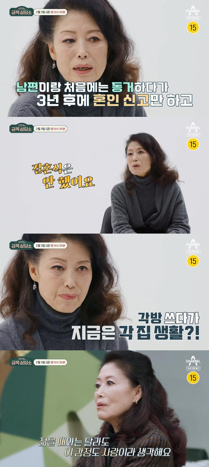 /사진=채널A &#039;오은영의 금쪽상담소&#039; 예고 영상