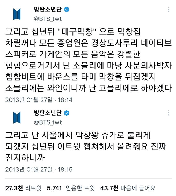 그룹 방탄소년단(BTS) 슈가가 2013년 1월27일 방탄소년단 공식 트위터에 올린 글./사진=방탄소년단 공식 트위터 캡처