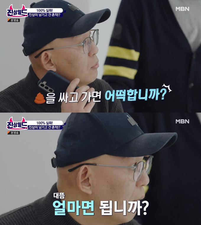 /사진=MBN &#039;진상월드&#039; 방송 화면 