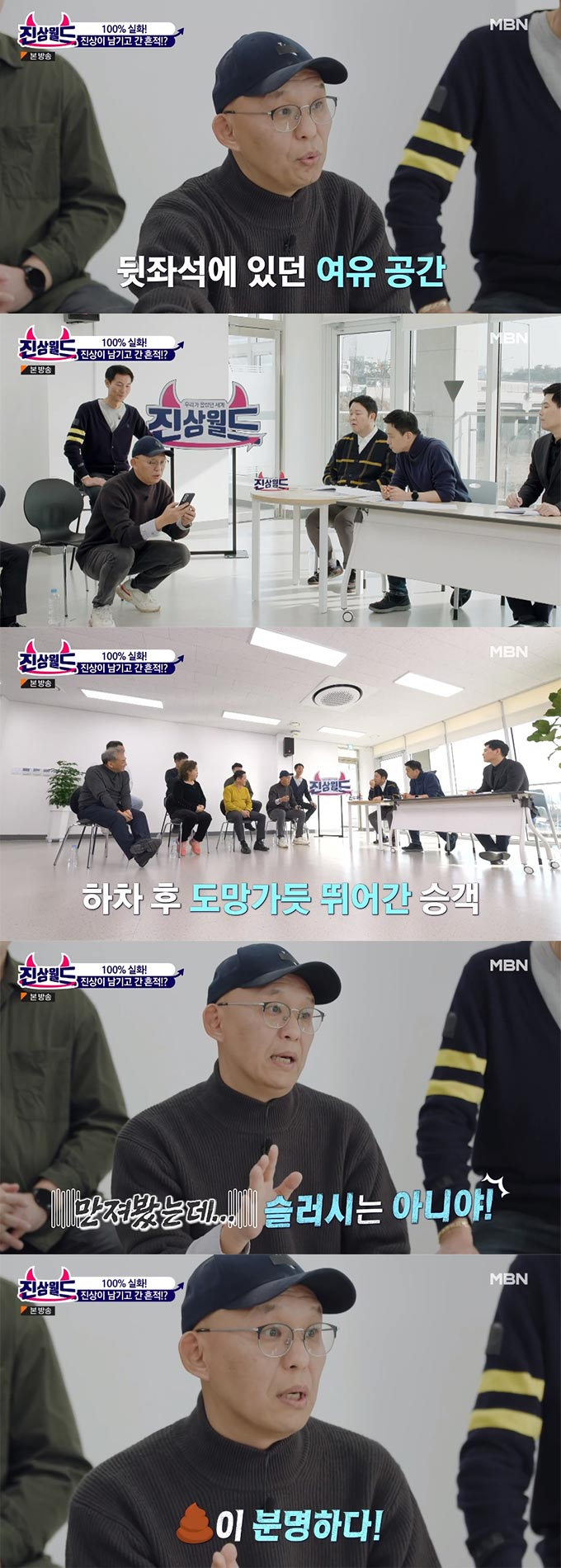 /사진=MBN &#039;진상월드&#039; 방송 화면 