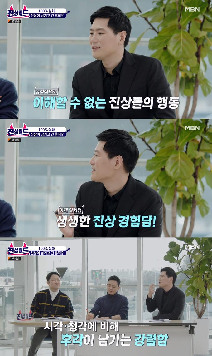 /사진=MBN &#039;진상월드&#039; 방송 화면 