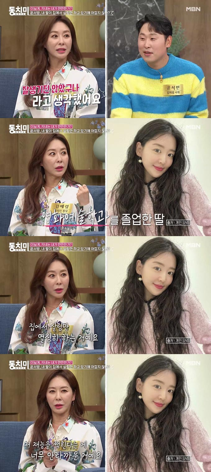 /사진=MBN '속풀이쇼 동치미' 선공개 영상