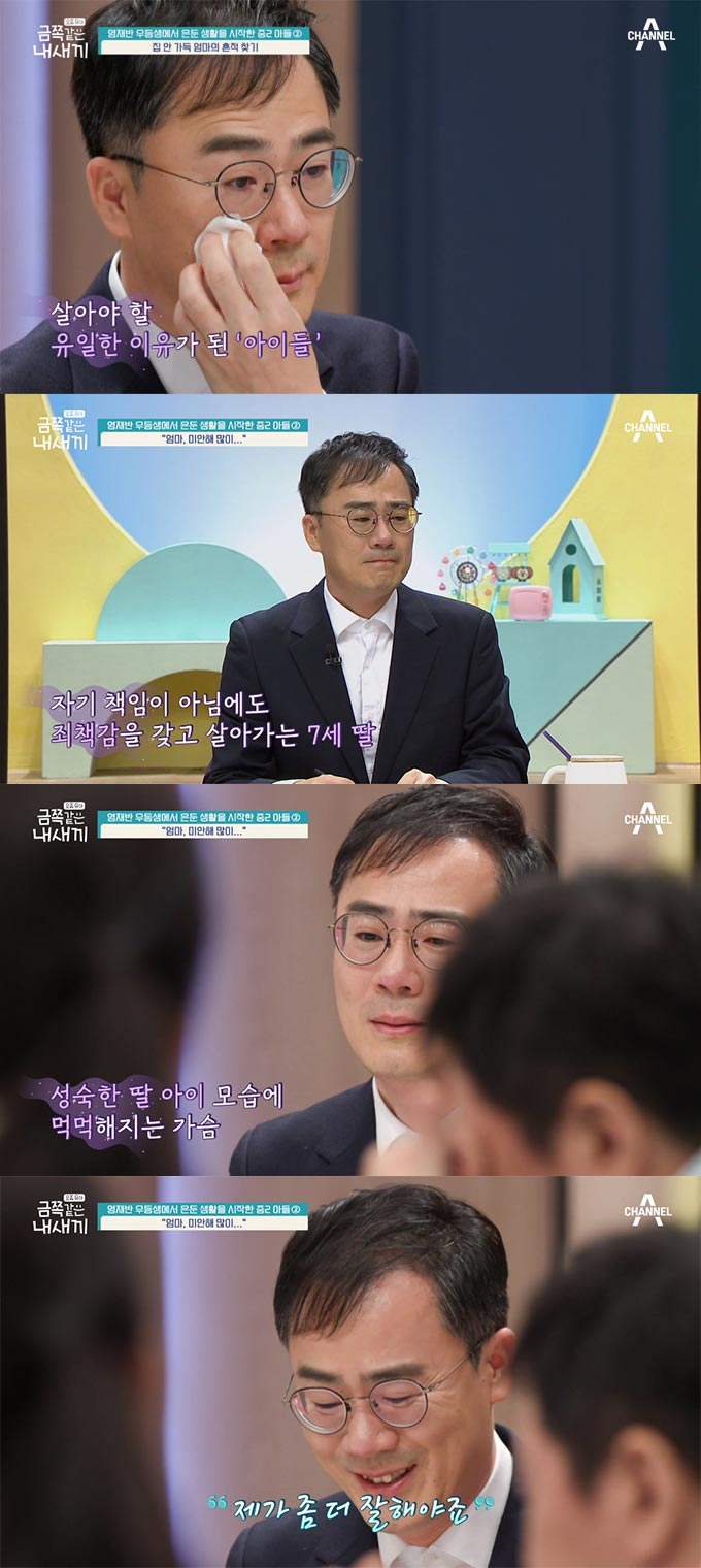 /사진=채널A &#039;요즘 육아-금쪽 같은 내새끼&#039; 방송 화면